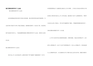 银行理财经理年终个人总结