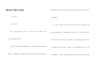 银行电子交易中心贺词