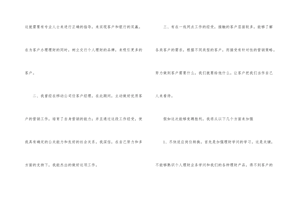 银行理财经理竞职讲演词_第2页