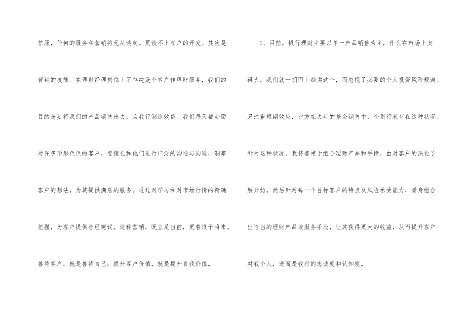 银行理财经理竞职讲演词_第3页