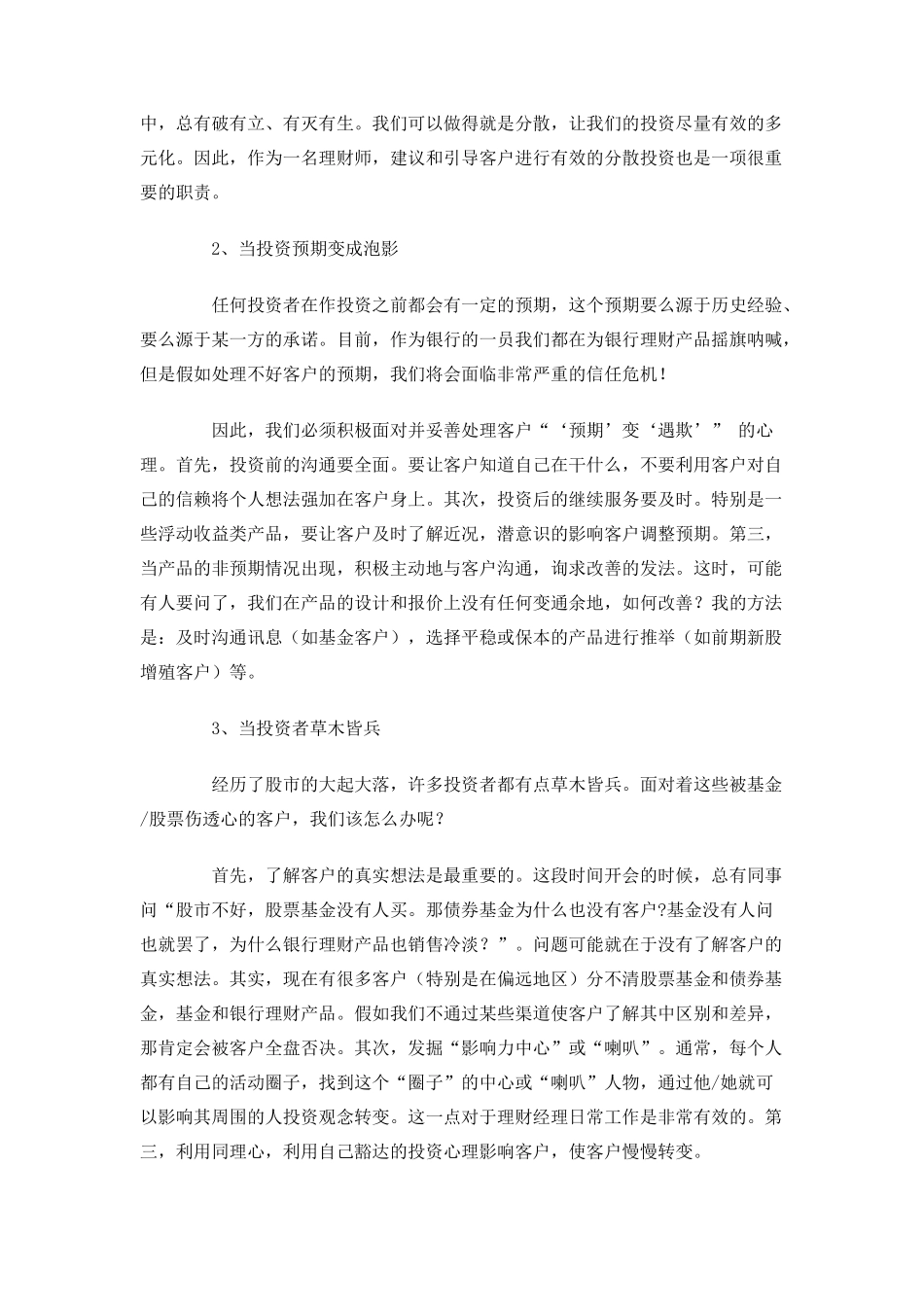 银行理财经理总结_第2页