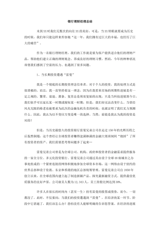 银行理财经理总结
