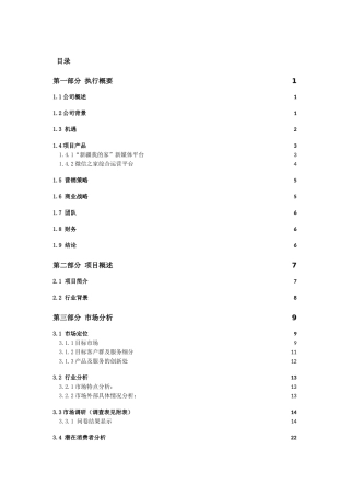 新疆农业大学 乌鲁木齐菜芽网络科技有限公司项目运营报告