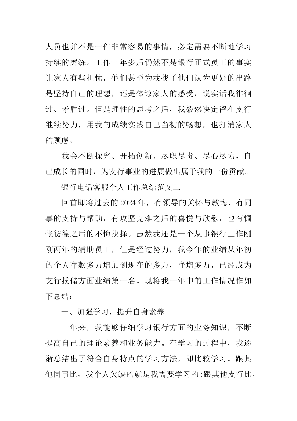 银行电话客服个人工作总结范文_第2页