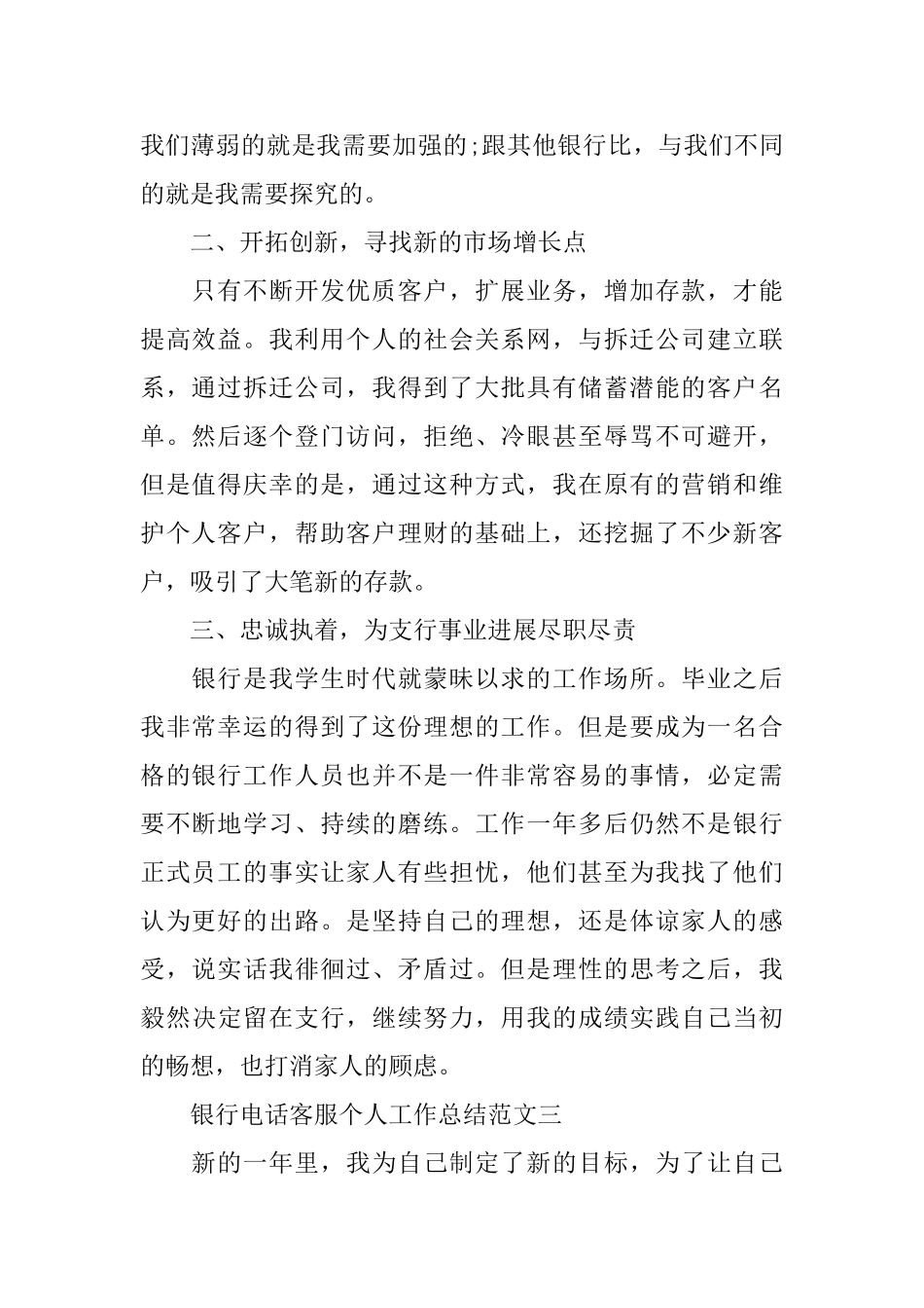 银行电话客服个人工作总结范文_第3页