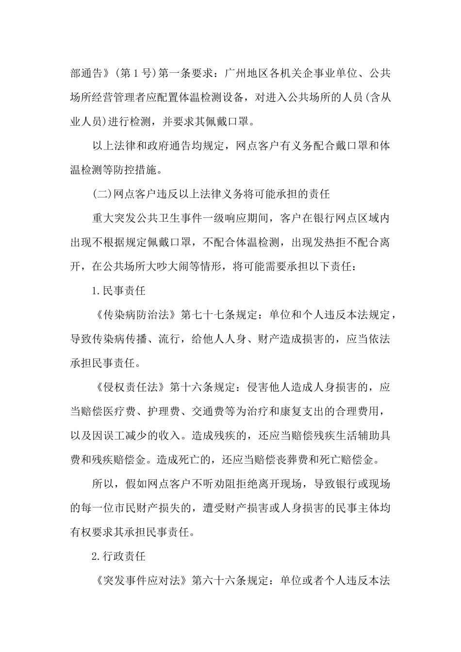 银行疫情防控工作预案_第2页