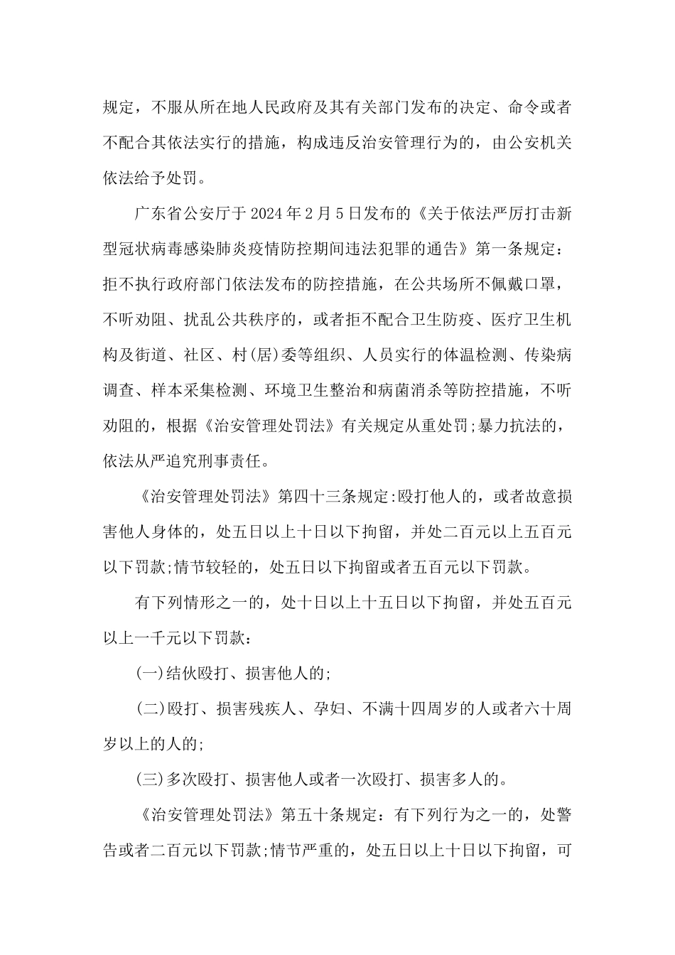 银行疫情防控工作预案_第3页
