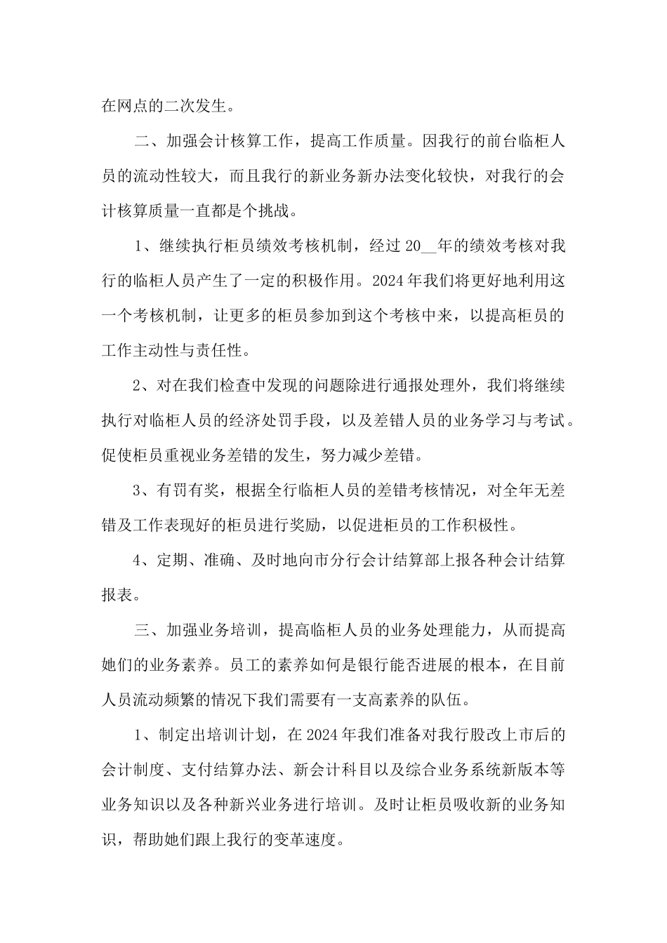 银行的会计工作总结5篇_第2页