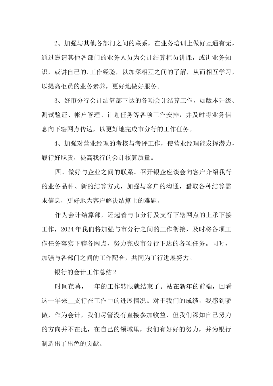银行的会计工作总结5篇_第3页