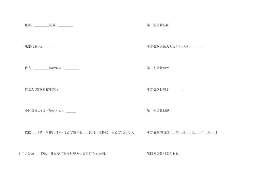 银行的借款合同_第2页