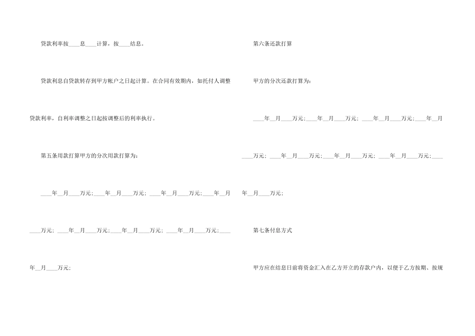 银行的借款合同_第3页