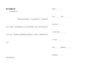 银行的借款合同