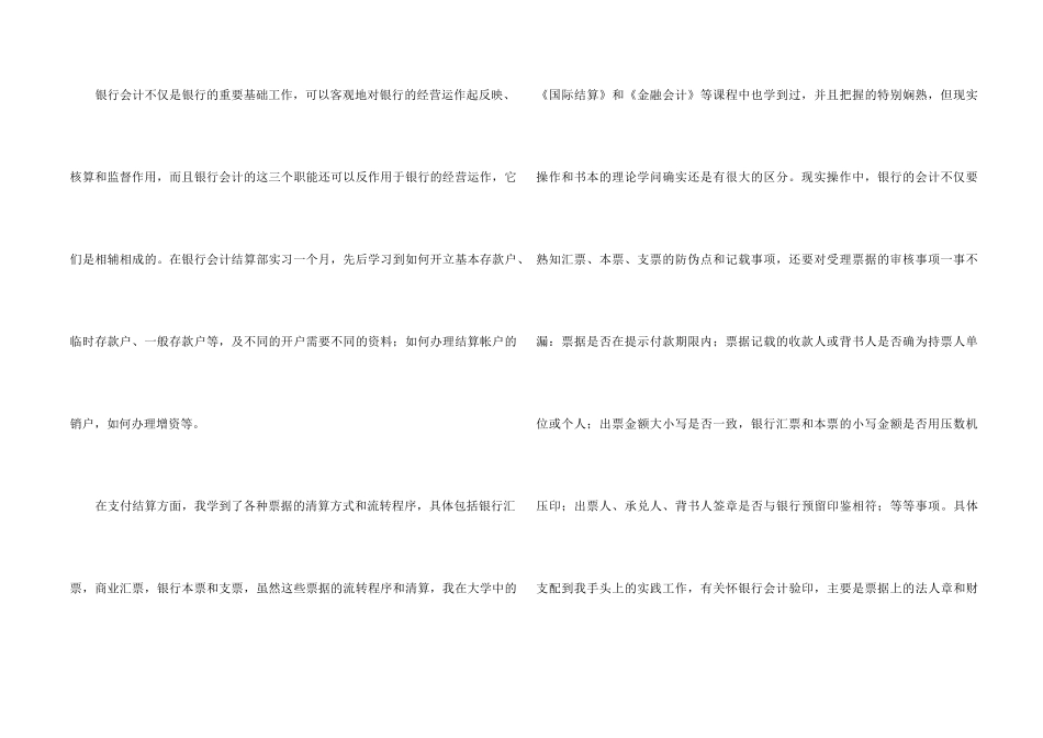 银行的实习报告集合五篇_第2页