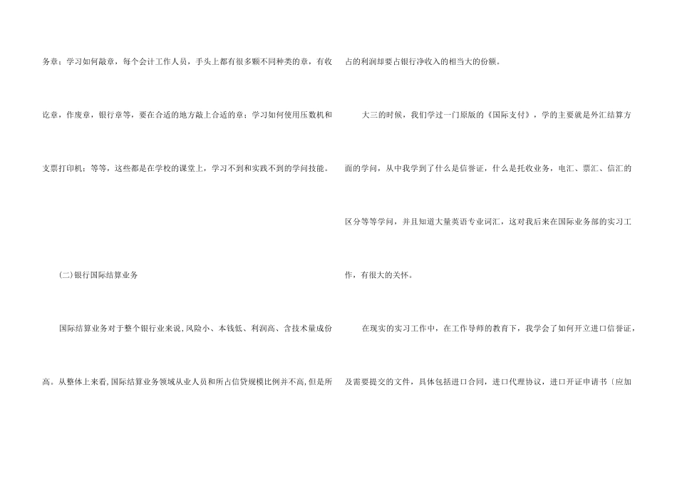 银行的实习报告集合五篇_第3页