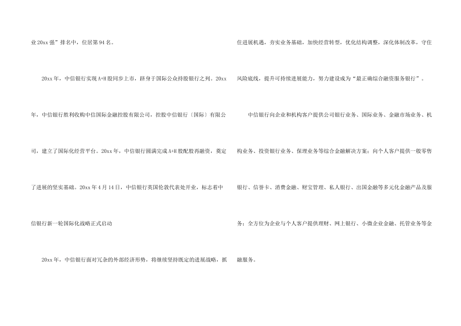 银行的实习报告模板八篇_第2页