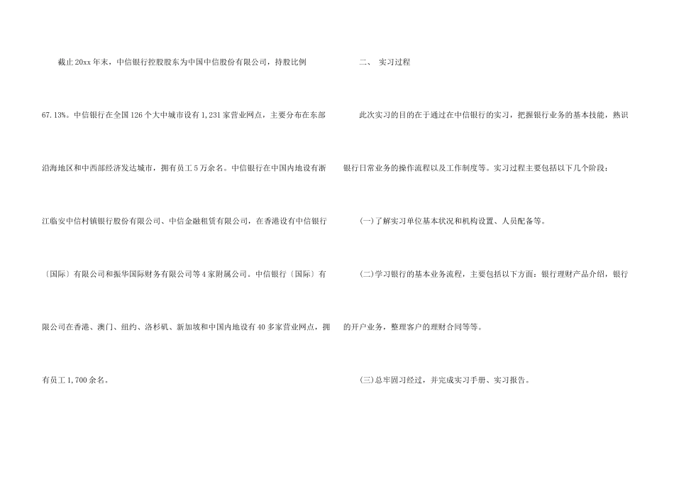 银行的实习报告模板八篇_第3页