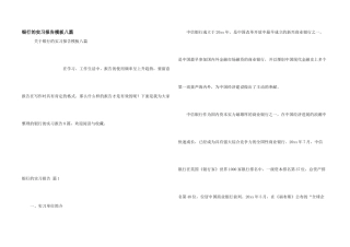 银行的实习报告模板八篇