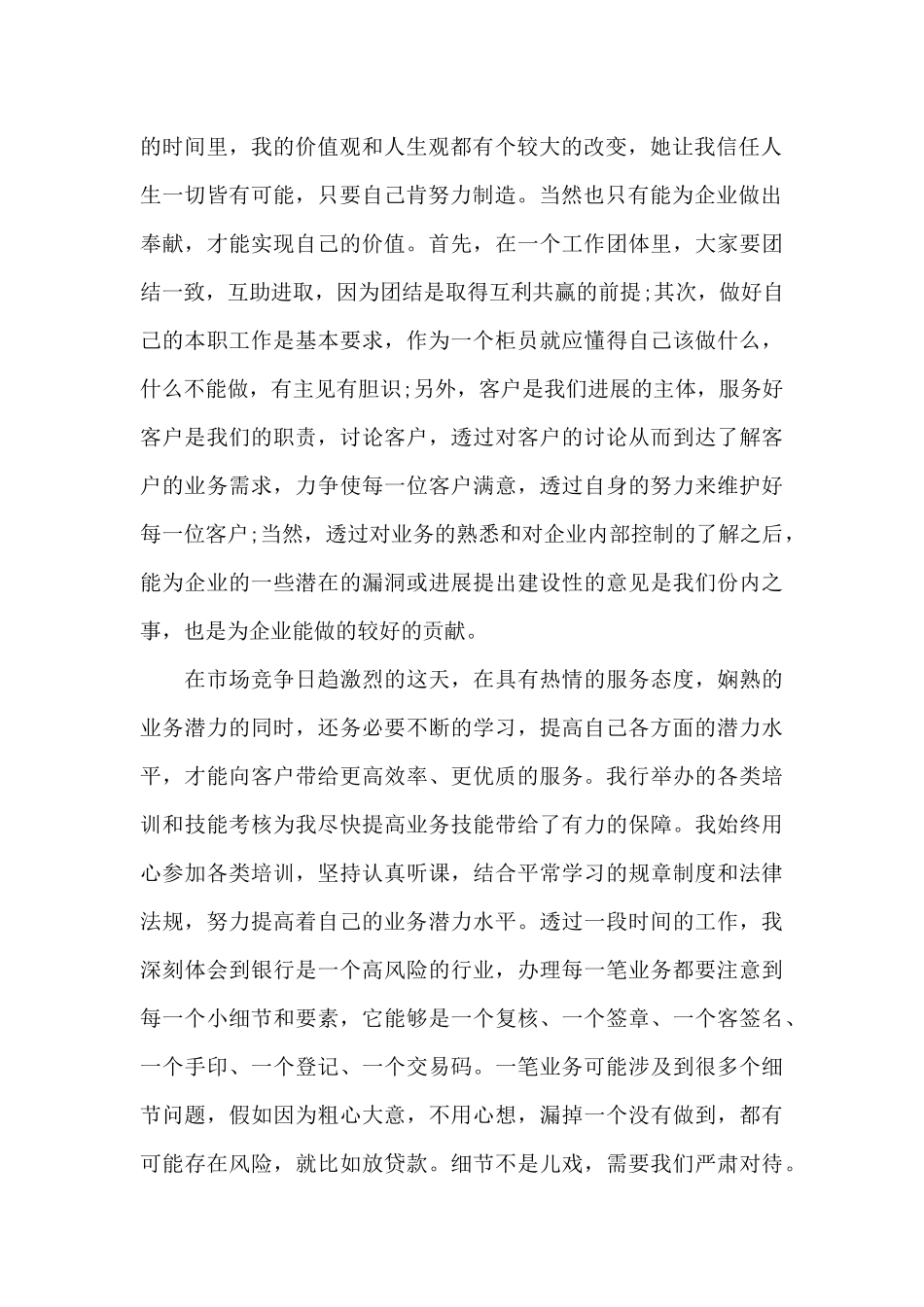 银行的年度工作总结报告5篇_第2页