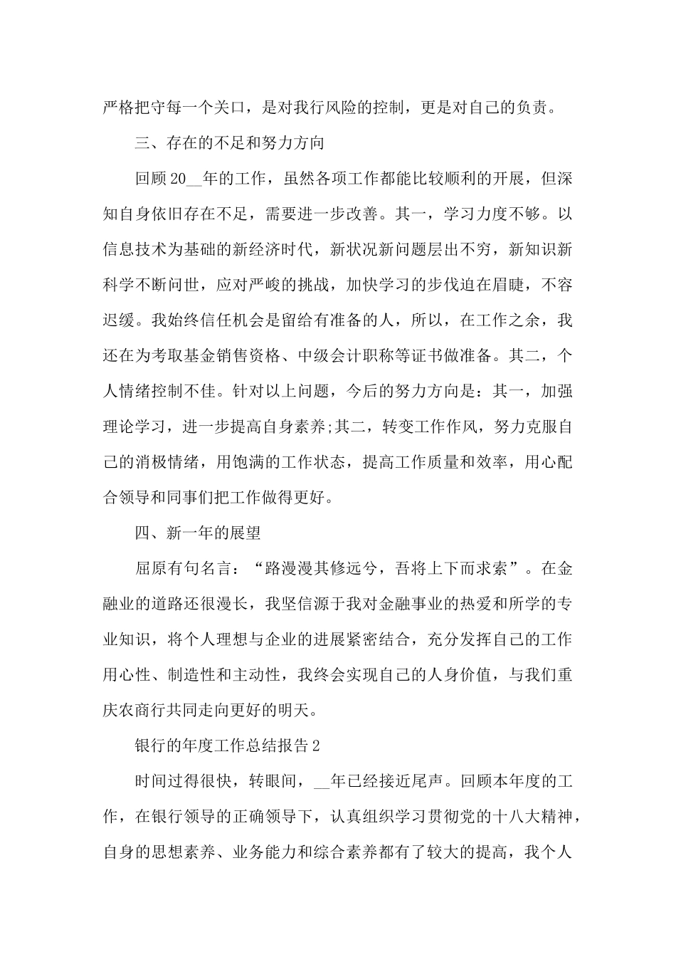 银行的年度工作总结报告5篇_第3页