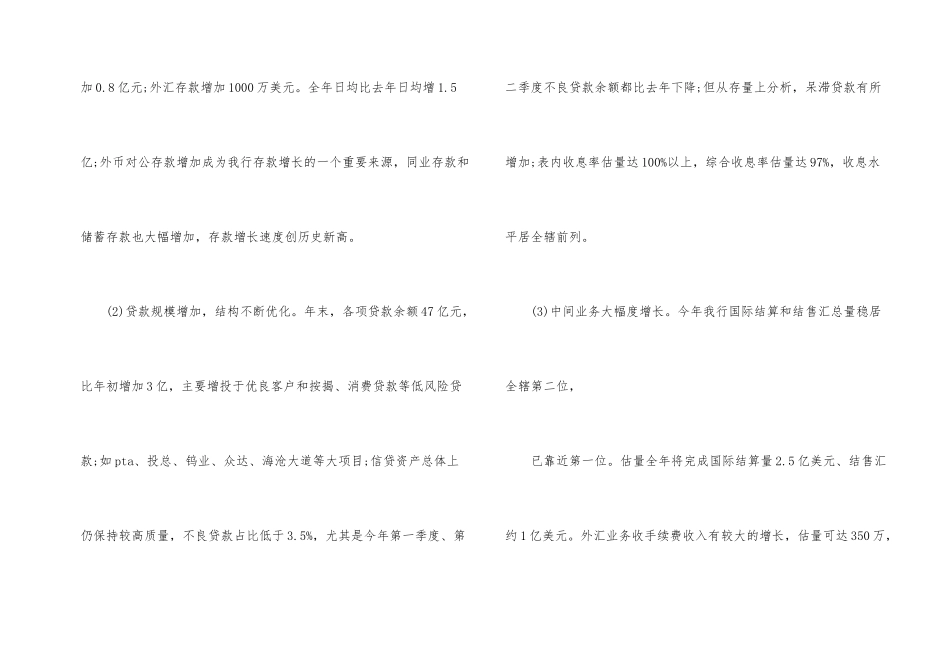 银行的年终工作总结_第2页