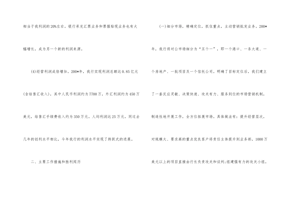 银行的年终工作总结_第3页