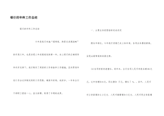 银行的年终工作总结