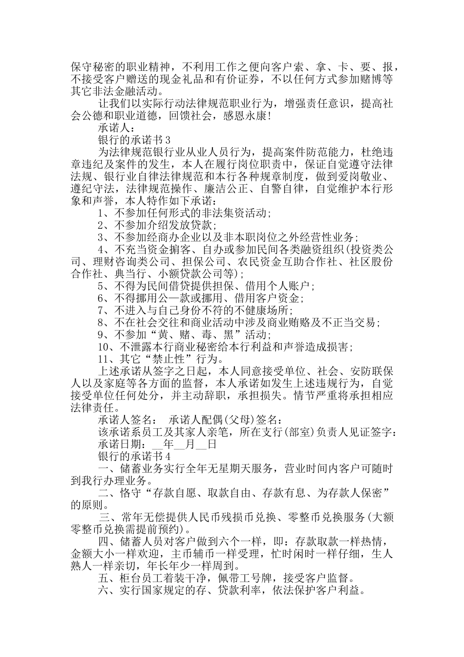 银行的承诺书常用_第2页