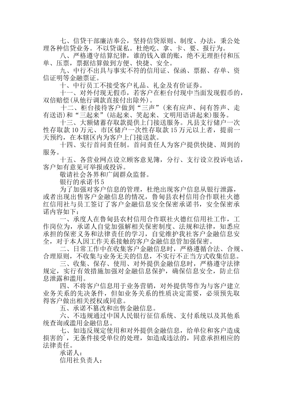银行的承诺书常用_第3页