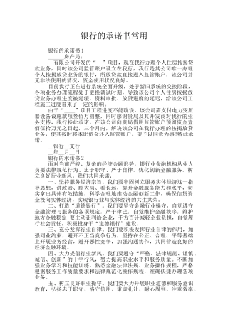 银行的承诺书常用
