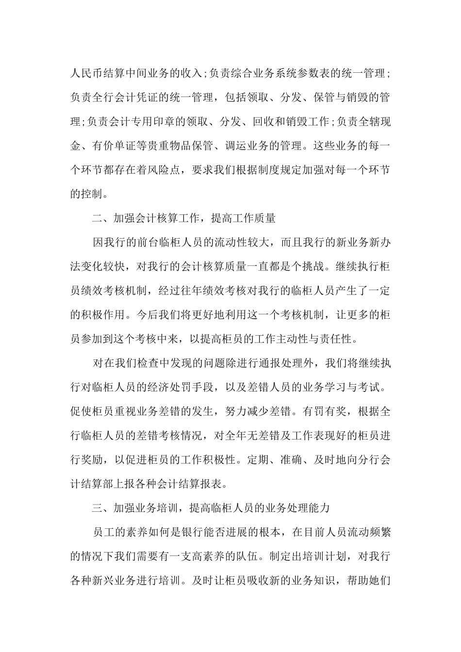 银行的综合柜员人员工作的年终个人总结_第2页