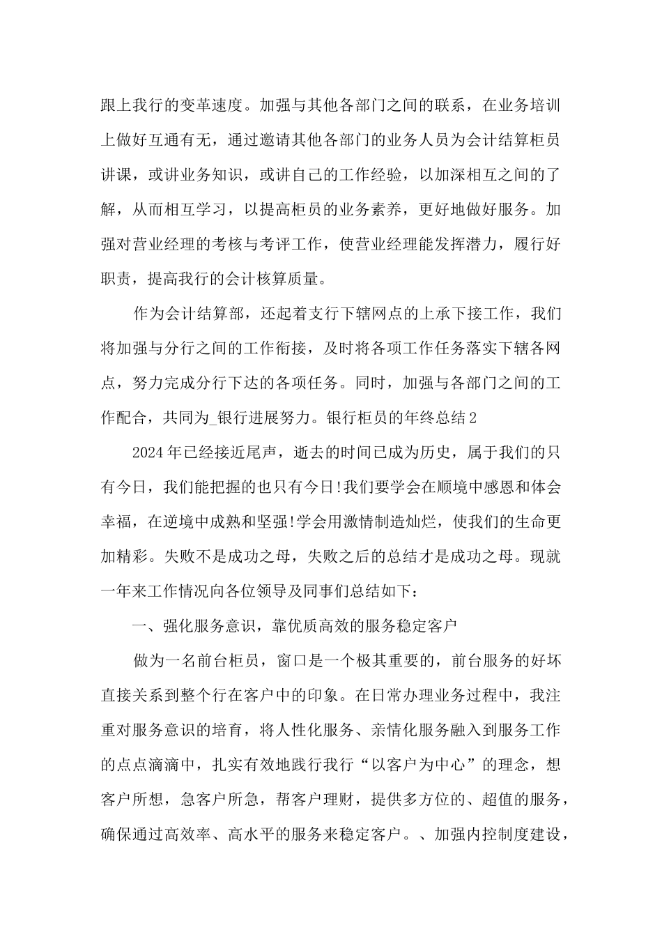 银行的综合柜员人员工作的年终个人总结_第3页