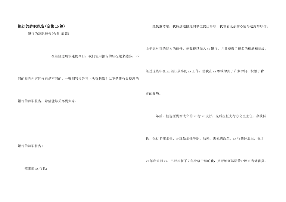 银行的辞职报告_第1页