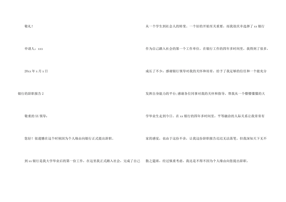 银行的辞职报告_第3页