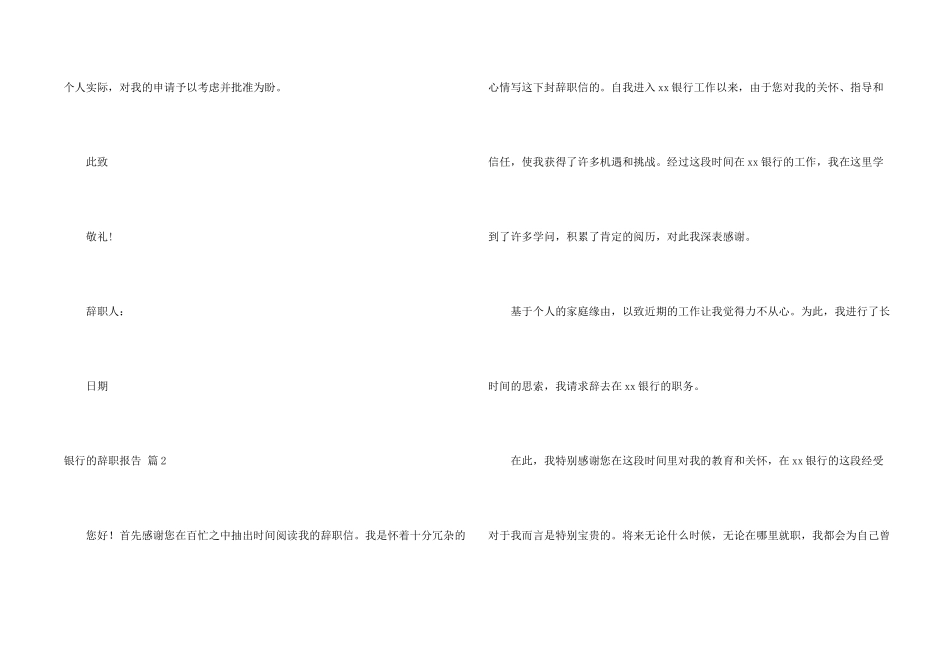 银行的辞职报告七篇_第2页