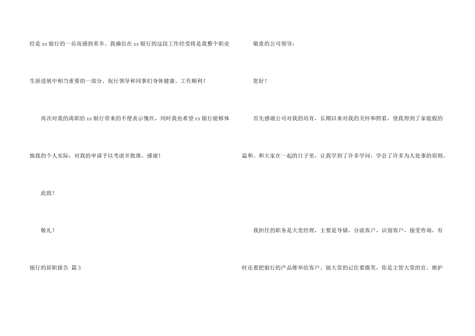 银行的辞职报告七篇_第3页