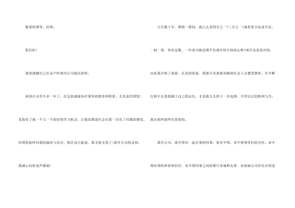 银行的辞职报告合集5篇_第3页