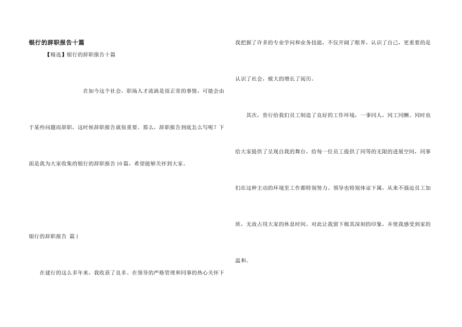 银行的辞职报告十篇_第1页