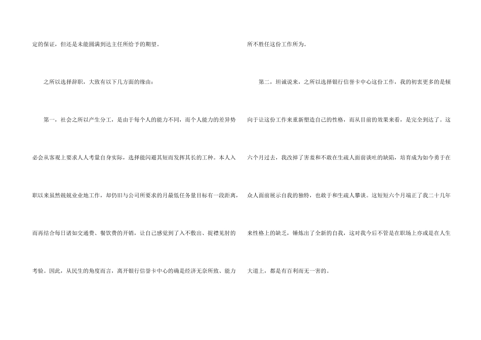 银行的辞职报告合集6篇_第2页