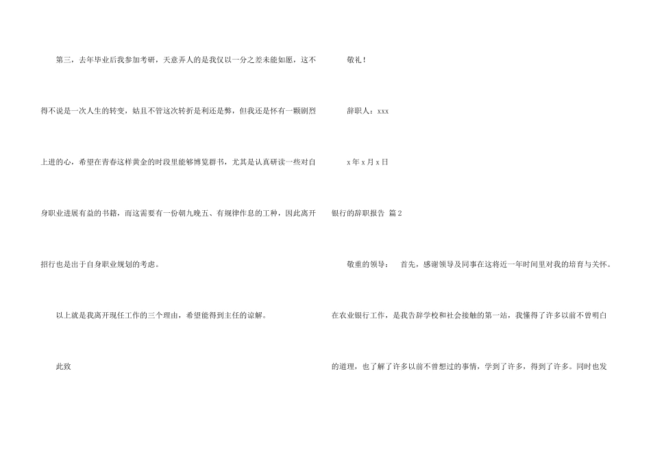 银行的辞职报告合集6篇_第3页
