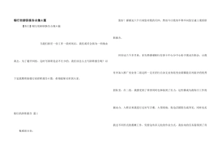 银行的辞职报告合集6篇