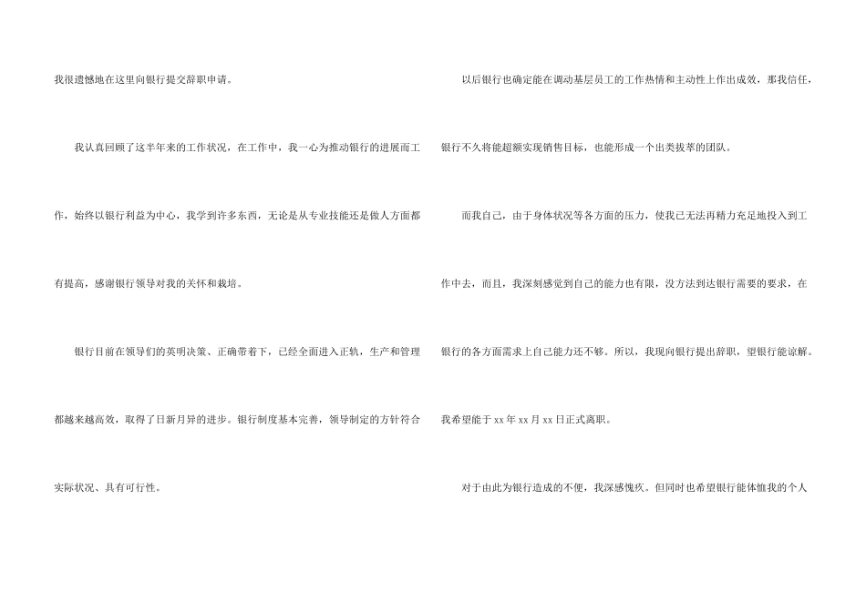 银行的辞职报告合集9篇_第3页