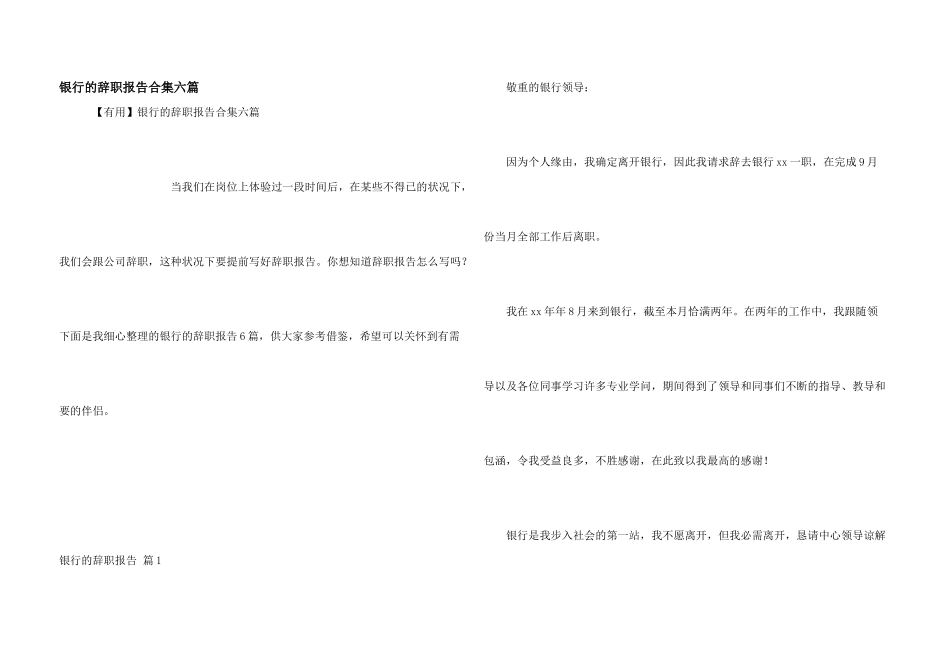 银行的辞职报告合集六篇_第1页
