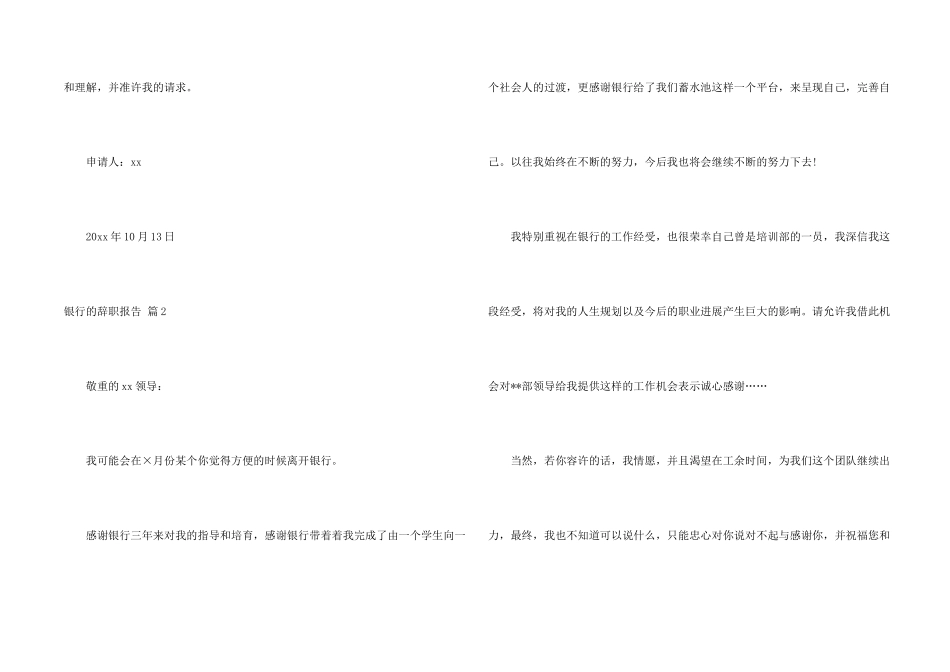 银行的辞职报告合集六篇_第2页