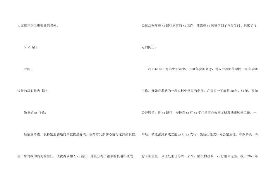 银行的辞职报告合集六篇_第3页