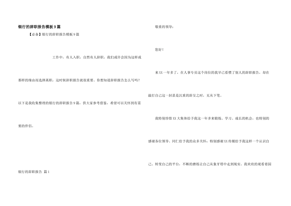 银行的辞职报告模板9篇_第1页