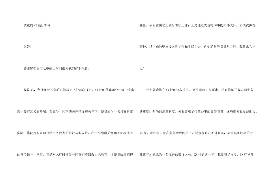 银行的辞职报告模板9篇_第3页