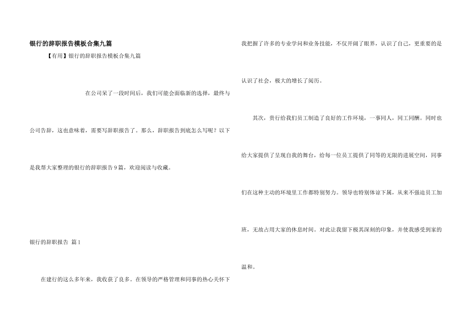 银行的辞职报告模板合集九篇_第1页