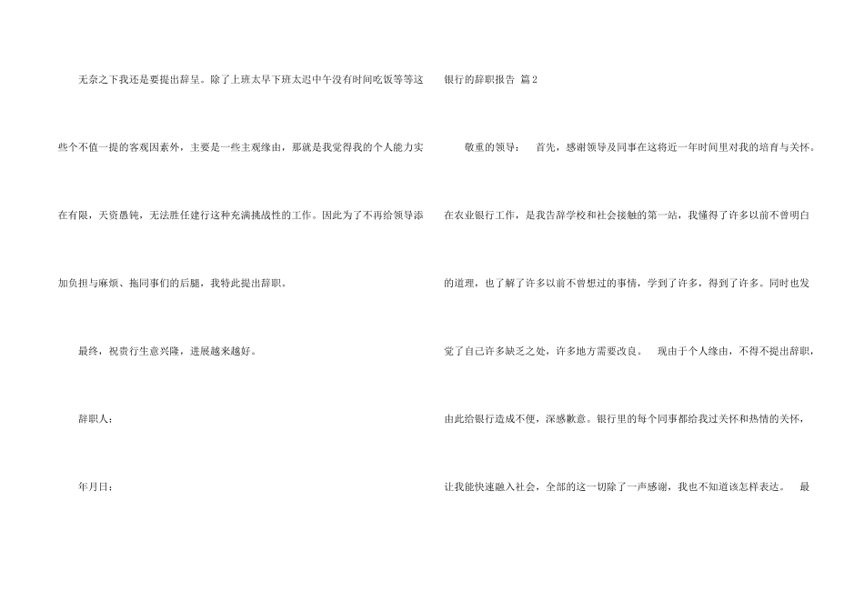 银行的辞职报告模板合集九篇_第2页