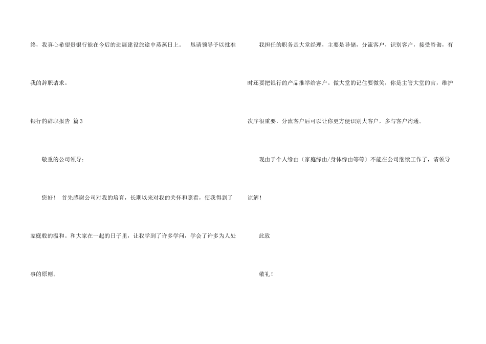 银行的辞职报告模板合集九篇_第3页