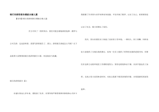 银行的辞职报告模板合集九篇